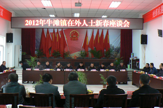新年谋发展&nbsp;牛滩镇召开在外人士新春座谈会(图1)