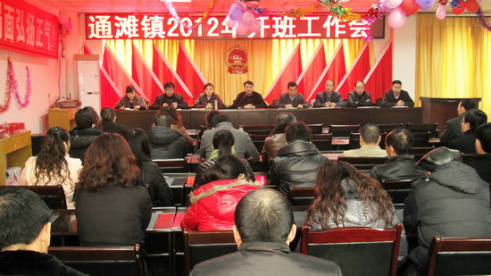 通滩镇：调整干部状态&nbsp;2012扬帆起航(图1)