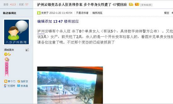 四川泸州警方破获系列抢劫强奸杀人案(图1)