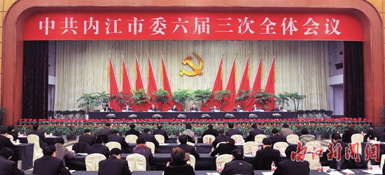 中共内江市委六届三次全会第一次全体会议召开(图2)