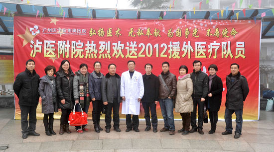 泸医附院四名优秀医务人员赴外开展援外医疗(图1)