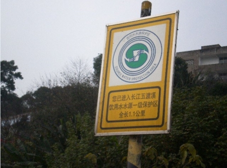 泸州五渡溪饮用水源地&nbsp;粪大肠菌群超标(图1)