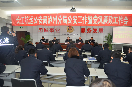 长航泸州公安锁定2012年十大奋斗目标(图1)