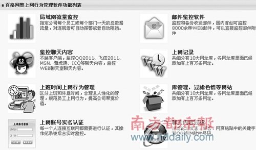 网络软件称能封杀微博遭质疑(图2)