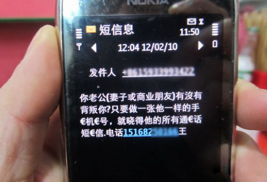 买"手机监听卡"可监听通话?&nbsp;纯属骗局勿信(图1)