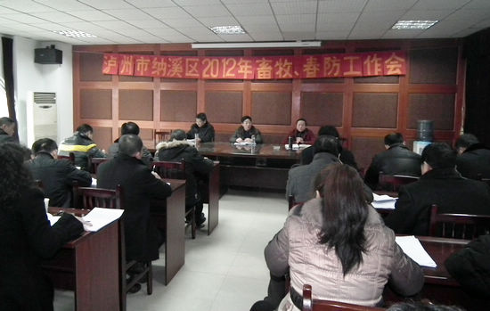 纳溪区畜牧局周密部署春季动物防疫工作