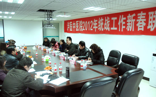 泸医中医院举行2012年统战工作新春联谊会(图1)