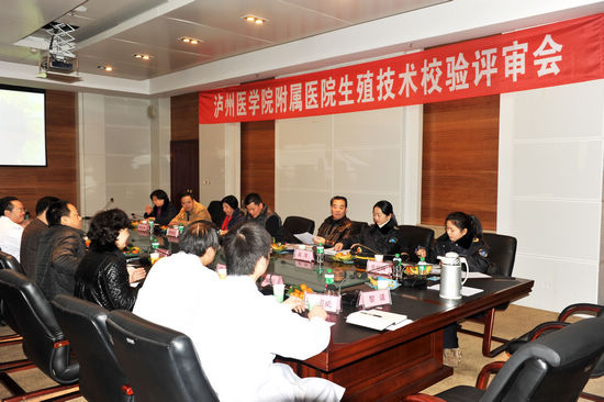 泸医附院顺利通过省卫生厅生殖技术校验检查(图1)