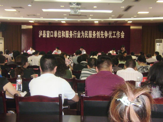 泸县深化窗口行业服务单位&nbsp;打造最优政务服务环境