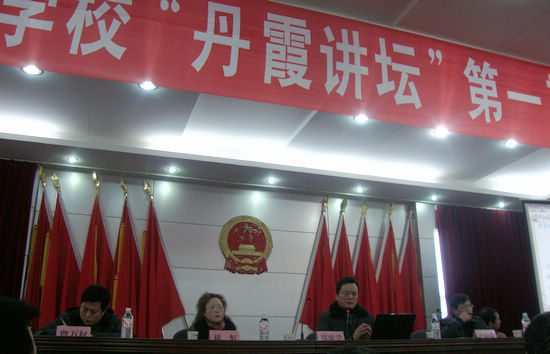 宜宾县:“丹霞讲坛”开讲 专家献课第一场(图1) 宜宾县:“丹霞讲坛”开讲 专家献课第一场(图1)