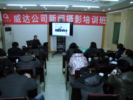 川煤集团威达公司举办新闻摄影培训班(图1)