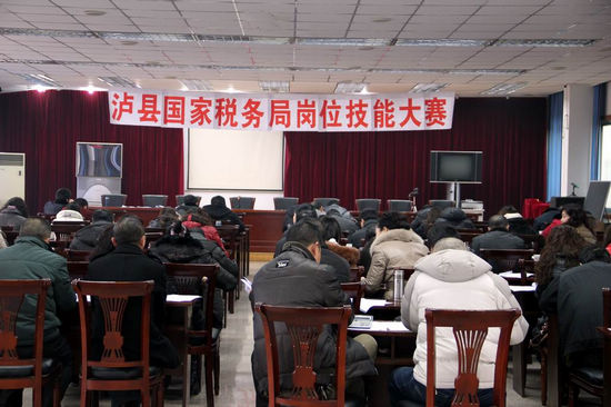 泸县国税局开展岗位技能大赛(图1)