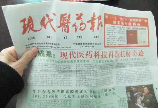 “山寨医药报”乱撒 看似报刊实为广告单(图1) “山寨医药报”乱撒 看似报刊实为广告单(图1)