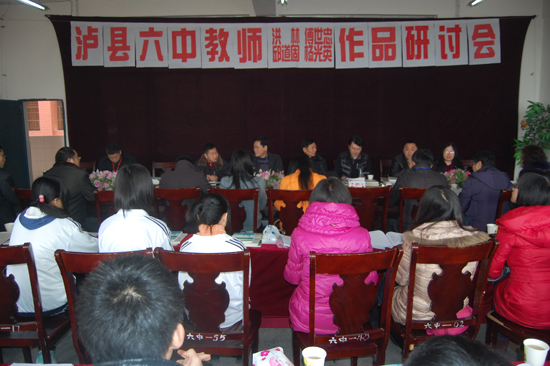 为“教师作家群”专门召开作品研讨会&nbsp;泸州首次(图1)