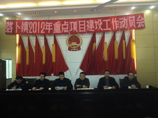 落卜镇召开重点项目建设工作动员会(图1)