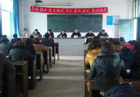 宜宾县校本研修实验基地建设在高场镇中正式启动(图1)