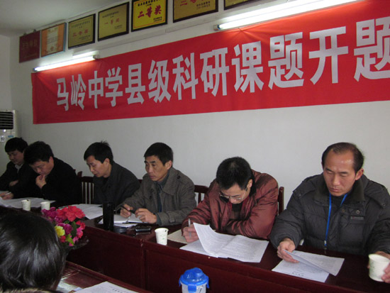叙永马岭中学县级科研课题开题(图1)