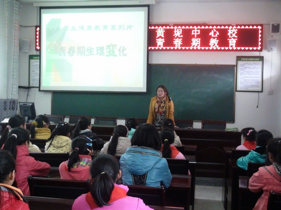 叙永县黄坭中心校开展学生青春期教育活动(图1)