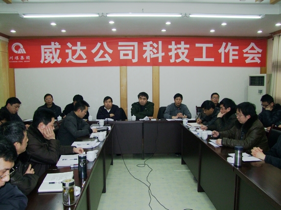 川煤集团威达:科技创新是企业发展的动力(图1) 川煤集团威达:科技创新是企业发展的动力(图1)