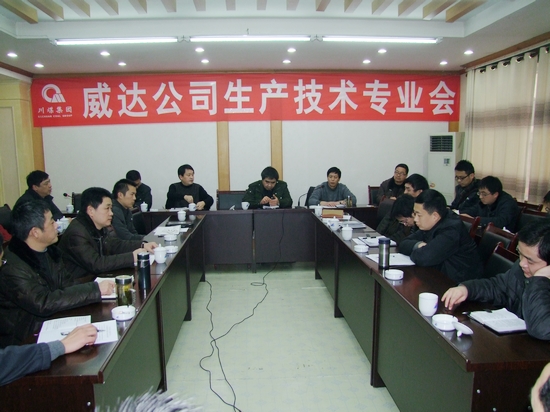 川煤集团威达公司召开生产技术专业会(图1)