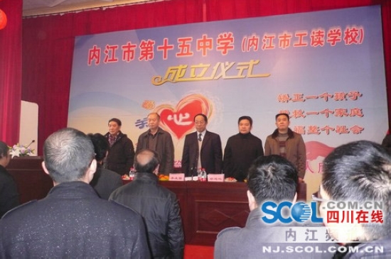 内江市第一所工读学校正式成立(图1) 内江市第一所工读学校正式成立(图1)
