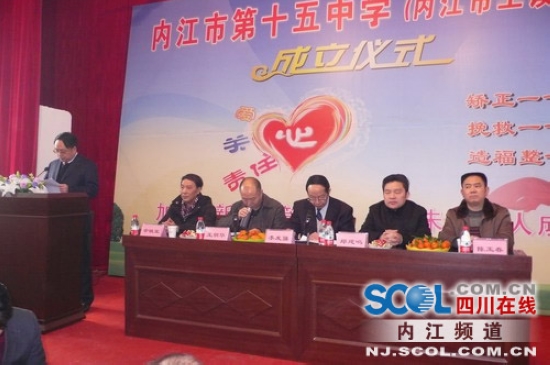 内江市第一所工读学校正式成立(图2) 内江市第一所工读学校正式成立(图2)