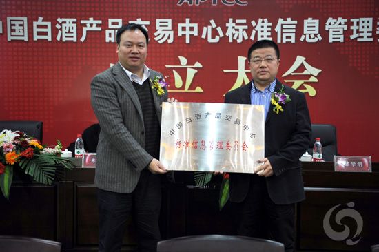 泸州:中国白酒产品交易中心成立标准信息管理委员会(图2)