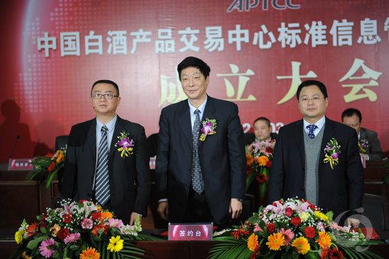 泸州:中国白酒产品交易中心成立标准信息管理委员会(图3)