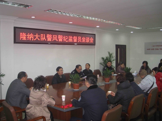 隆纳高交大队召开警风警纪监督员座谈会(图2) 隆纳高交大队召开警风警纪监督员座谈会(图2)