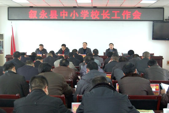 叙永县召开中小学校长会(图1) 叙永县召开中小学校长会(图1)