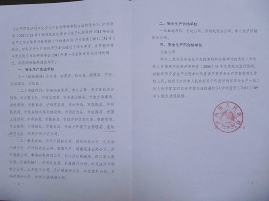 隆纳高交大队获2011年度安全生产目标考核先进单位(图1)