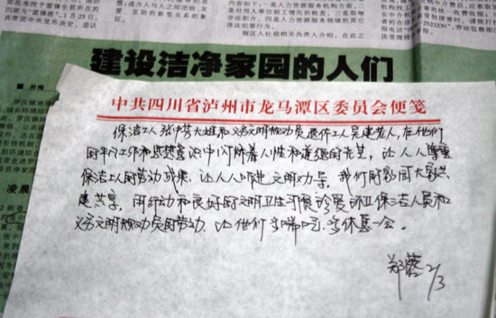 一封"家书"—记泸州龙马潭区委书记郑蓉的一则批示(图1)