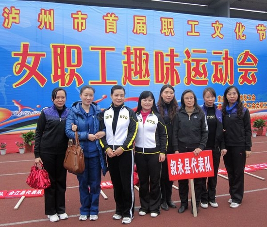 叙永工会参加趣味运动会&nbsp;&nbsp;喜迎"三八妇女节"(图2)