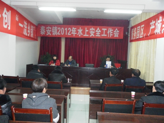 泰安镇：召开2012年水上交通安全工作会(图1)
