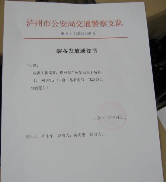 泸州交警:充实基层警用装备 助推交管工作开展(图2) 泸州交警:充实基层警用装备 助推交管工作开展(图2)