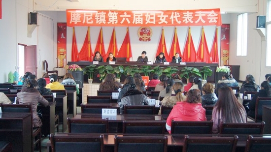 摩尼镇:以妇代会召开为契机 力促"半边天"作用升级(图1) 摩尼镇:以妇代会召开为契机 力促"半边天"作用升级(图1)