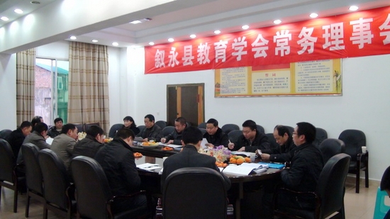 叙永教育学会常务理事齐聚首 助推教育上台阶(图1) 叙永教育学会常务理事齐聚首 助推教育上台阶(图1)