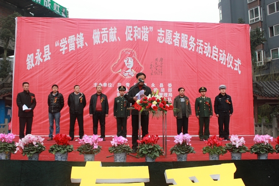 叙永县：学雷锋见行动&nbsp;&nbsp;创文明促发展(图1)