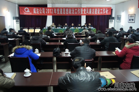 威达公司:召开党风廉洁建设工作会(图1) 威达公司:召开党风廉洁建设工作会(图1)