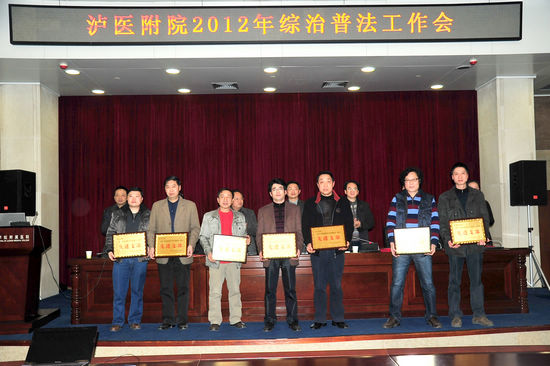 泸医附院召开2012年综治普法工作会(图3)