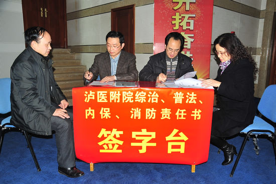 泸医附院召开2012年综治普法工作会(图2)