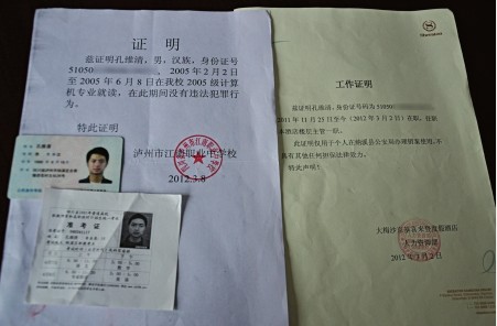 身份证信息留案底 无辜男被迫延婚期(图2) 身份证信息留案底 无辜男被迫延婚期(图2)