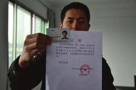 身份证信息留案底&nbsp;泸州一无辜男被迫延婚期(图1)