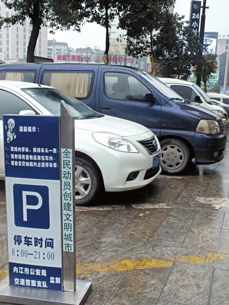 内江占道停车拟实行计时收费(图1)