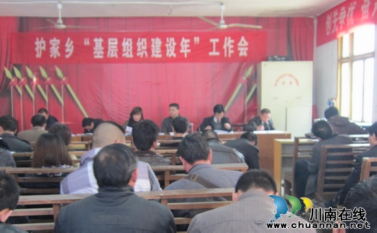 护家乡：开展“基层组织建设年”各项工作(图1)