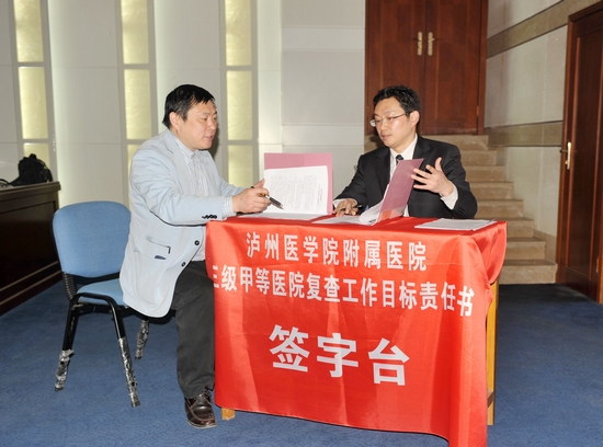 泸医附院隆重召开三甲医院复审动员大会(图2)