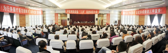 泸医附院隆重召开三甲医院复审动员大会(图3)