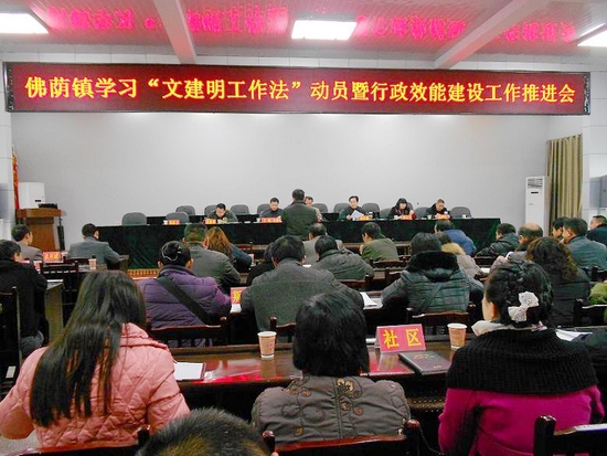 佛荫镇:召开学习"文建明工作法"动员工作推进会(图1) 佛荫镇:召开学习"文建明工作法"动员工作推进会(图1)