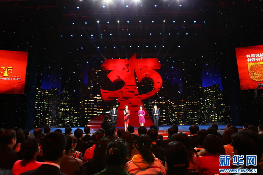 "3·15"维权&nbsp;中国电信麦当劳等多家大企业上黑榜(图1)