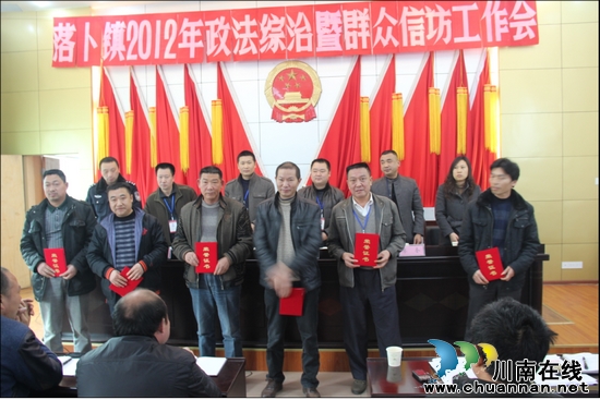 落卜镇：召开2012年政法综治暨群众信访工作会(图1)